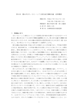 第2回戦略会議議事録