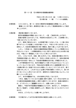 議事録(PDF形式)