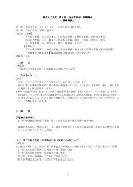 （平成27年7月28日開催）会議録概要（PDF：258.7KB）