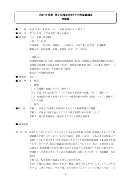 会議録（PDF：203KB）