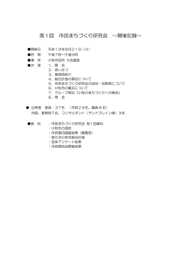 第1回 市民まちづくり研究会 &sim;開催記録&sim;