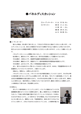 パネルディスカッション(PDF文書)