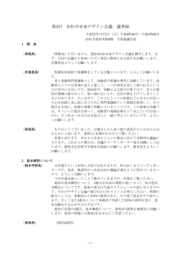 会議記録（PDF：271KB）