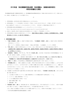 2012年度 特定課題研究助成費 特定課題A（挑戦的萌芽研究）