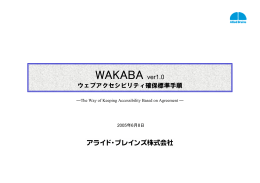 WAKABA紹介資料（PDF:291KB）