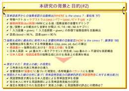 本研究の背景と目的(#2)