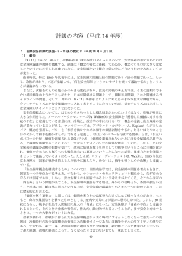 平成14年度 - 防衛省防衛研究所