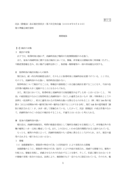 配付資料④第5準備会から