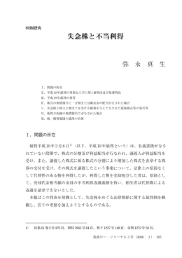 失念株と不当利得