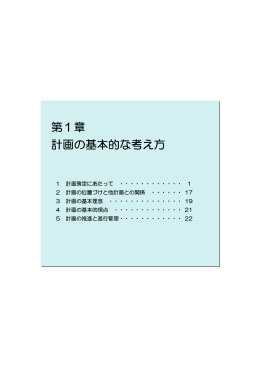 第1章：計画の基本的な考え方