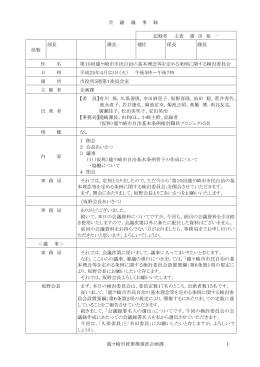 会議録 - 龍ケ崎市