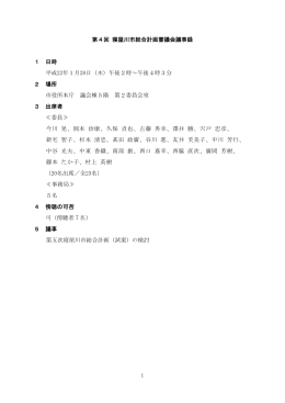 第4回会議録（PDF：318.7KB）