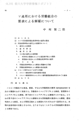 要求による解雇について - 香川共同リポジトリ