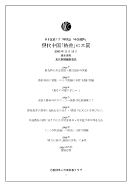 会見詳録 - 日本記者クラブ