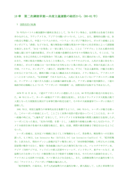 10 章 第二次綱領草案&mdash;&mdash;共産主義運動の総括から（80