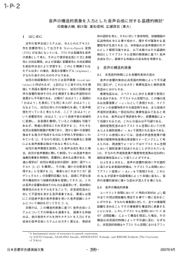 音声の構造的表象を入力とした音声合成に対する基礎的検討