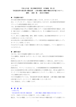 文字の記録 - 国立情報学研究所