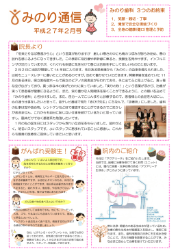みのり通信 2015年2月号