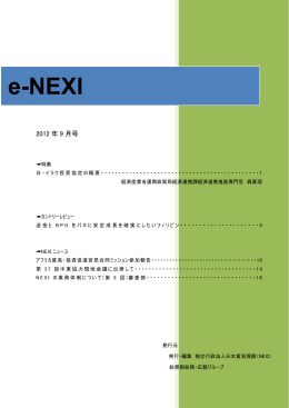e-NEXI - 日本貿易保険