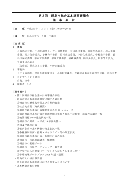第2回会議録の要旨（PDF：28KB）