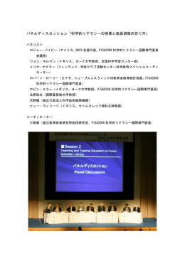 パネルディスカッション