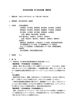 議事要旨(PDF形式, 121.15KB)