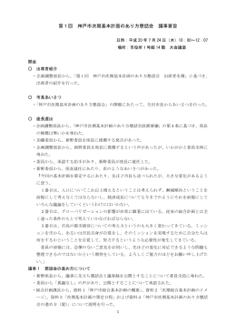 議事要旨（PDF形式：233KB）