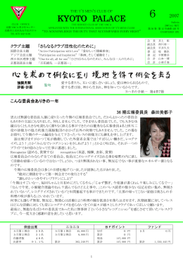 6 2007 - 京都パレスワイズメンズクラブ