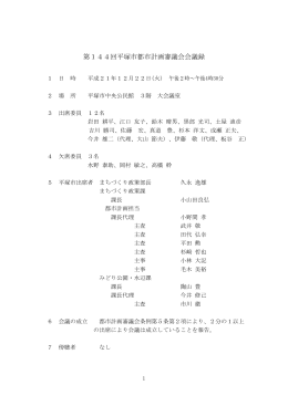 会議記録(PDF 480KB)