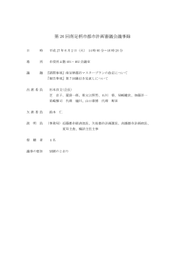 平成27年6月2日都市計画審議会