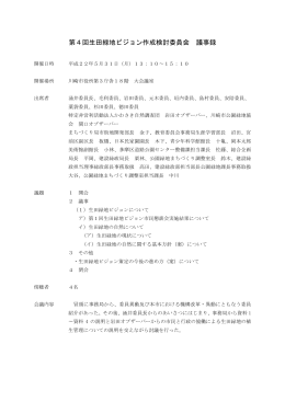 議事録(PDF形式, 40.67KB)