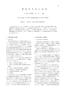 利 益 資 本 化 の 研 究