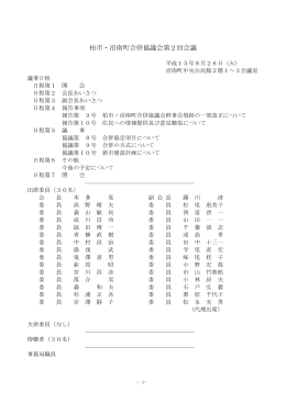 会議録 -76.8KB