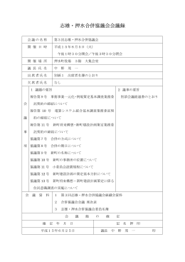 第3回会議録