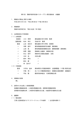 第9回会議録（PDF形式：52KB）