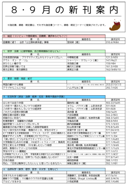 8・9 月 の 新 刊 案 内