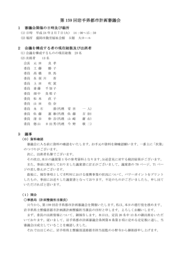 第 159 回岩手県都市計画審議会