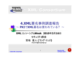- XMLコンソーシアム