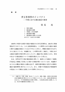 斉玉苓事件のインパクト