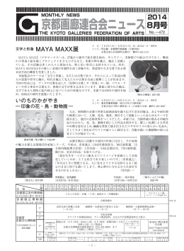 2014年8月号 - 京都画廊連合会
