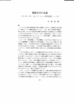 環境文学の系譜
