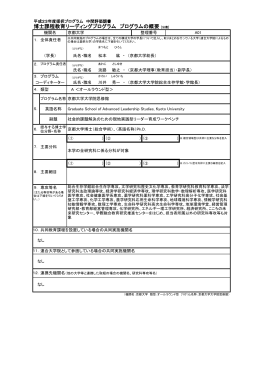 博士課程教育リーディングプログラム プログラムの