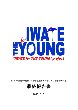 若手ゼミ最終報告書 （PDFファイル 1.5MB）