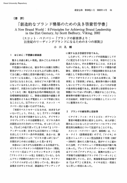｢創造的なブランド構築のための良き啓蒙哲学書」