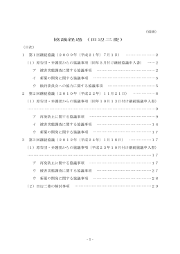 田辺三菱製薬株式会社との継続協議の総括文書別紙を掲載しました。