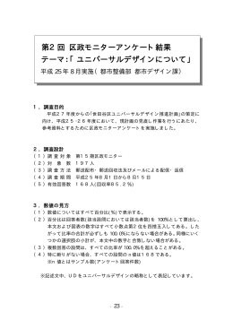 ユニバーサルデザインについて