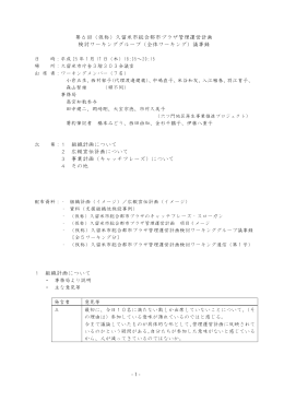 第6回全体ワーキング議事録