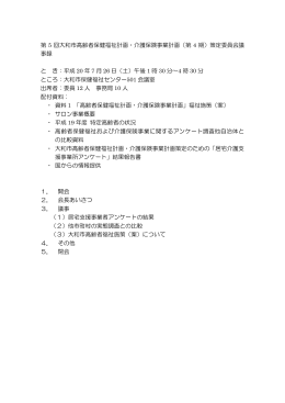 会議記録 - 大和市