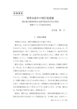 刑事未成年の現行犯逮捕