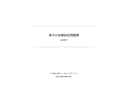 律子の民事訴訟問題集 - タテ書き小説ネット